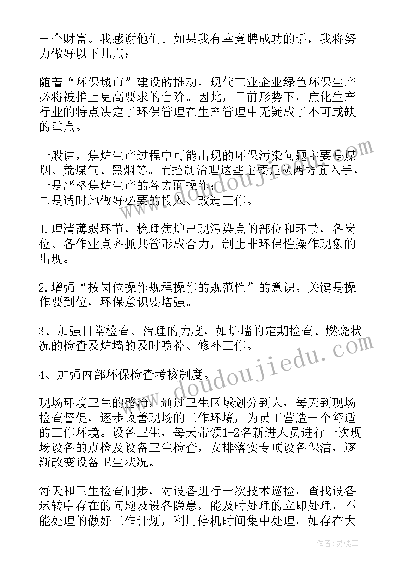 竞聘化验室主管演讲稿(通用5篇)