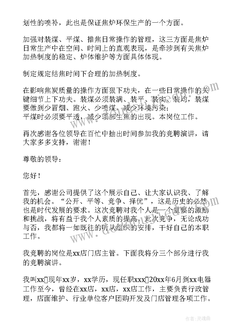 竞聘化验室主管演讲稿(通用5篇)