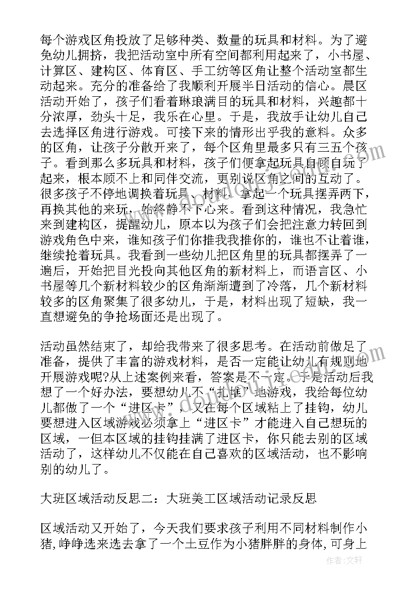 最新大班离园活动安排 大班下学期美术活动总结(汇总5篇)