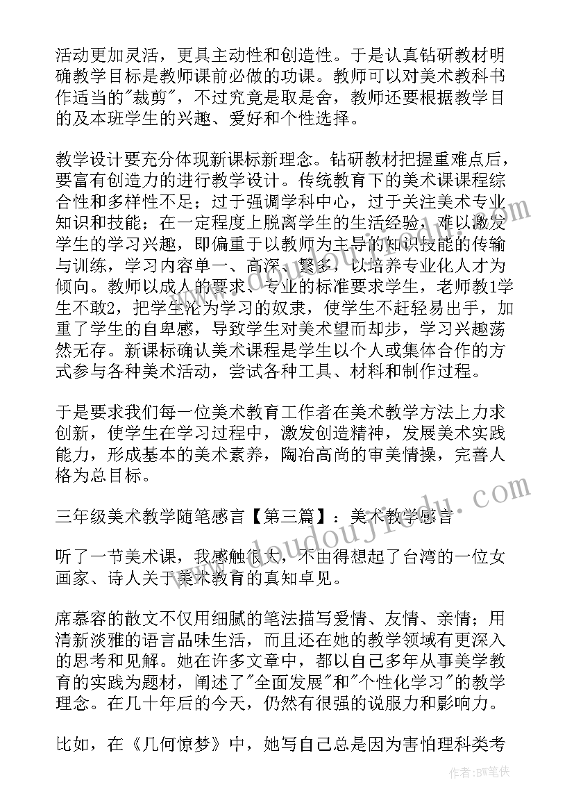 最新幼儿美术教学反思(实用9篇)