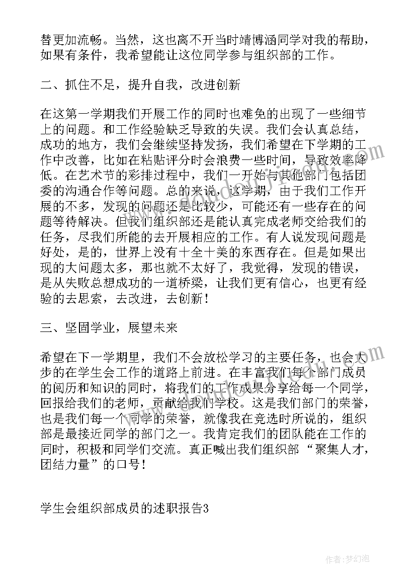 组织的成员来限于特定范围的是 学生会组织部成员的述职报告(优秀8篇)