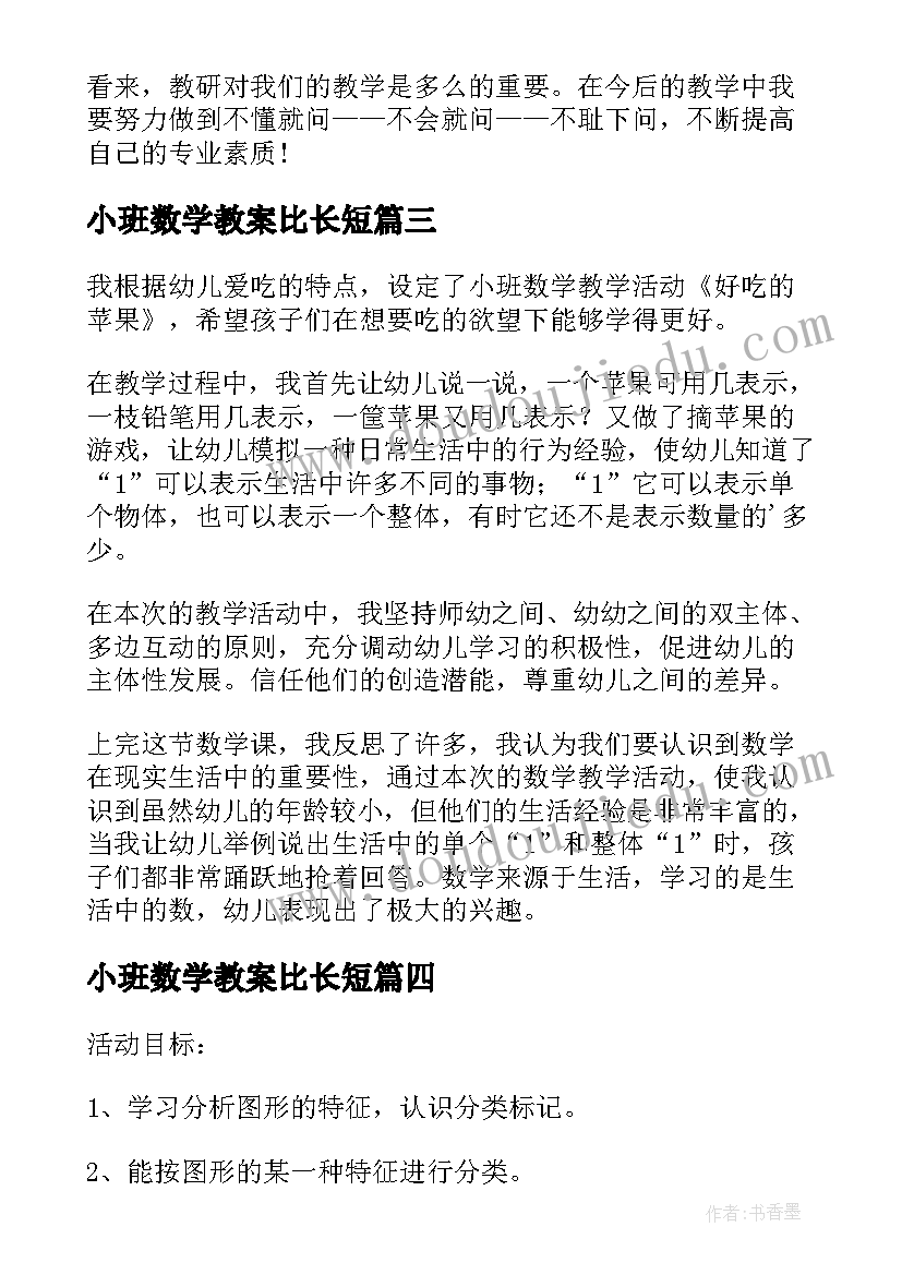 2023年小班数学教案比长短(优质10篇)