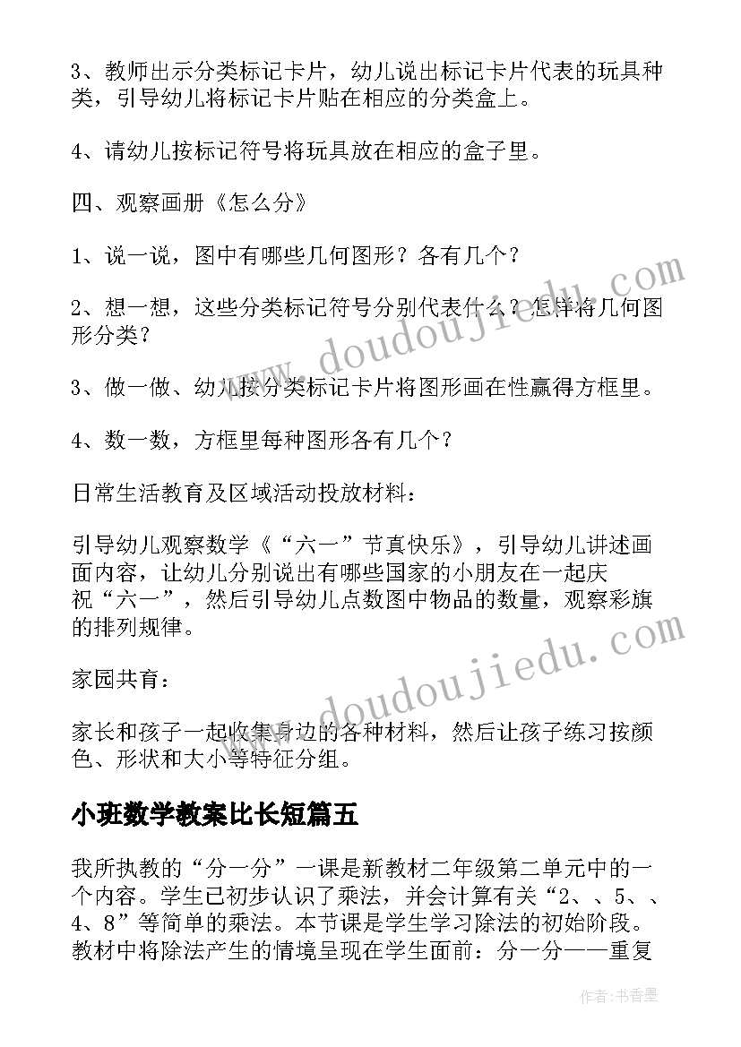 2023年小班数学教案比长短(优质10篇)