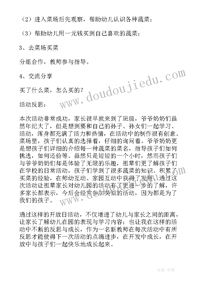 最新幼儿园家长开放日活动方案及流程 幼儿园小班家长开放日的活动方案(优质6篇)