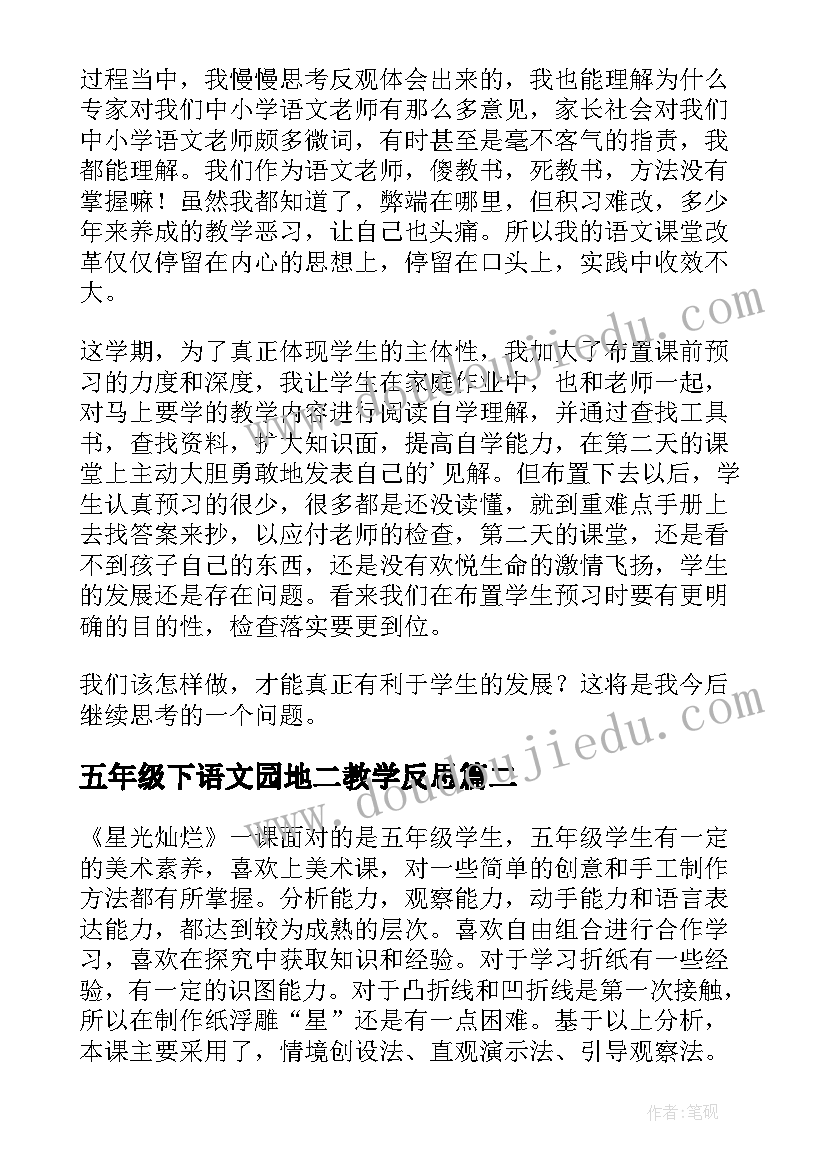 2023年五年级下语文园地二教学反思(模板10篇)