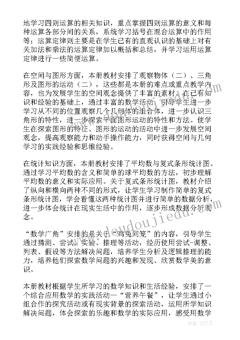 最新四年级语文教学计划进度表 四年级数学教学计划及进度表(汇总9篇)