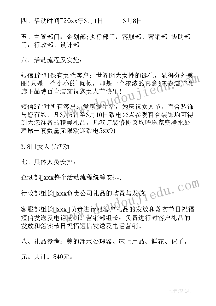 公司三八节活动文案(通用6篇)