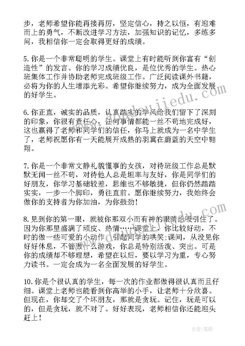 一年级报告单评语 小学一年级素质教育报告单教师评语(精选9篇)