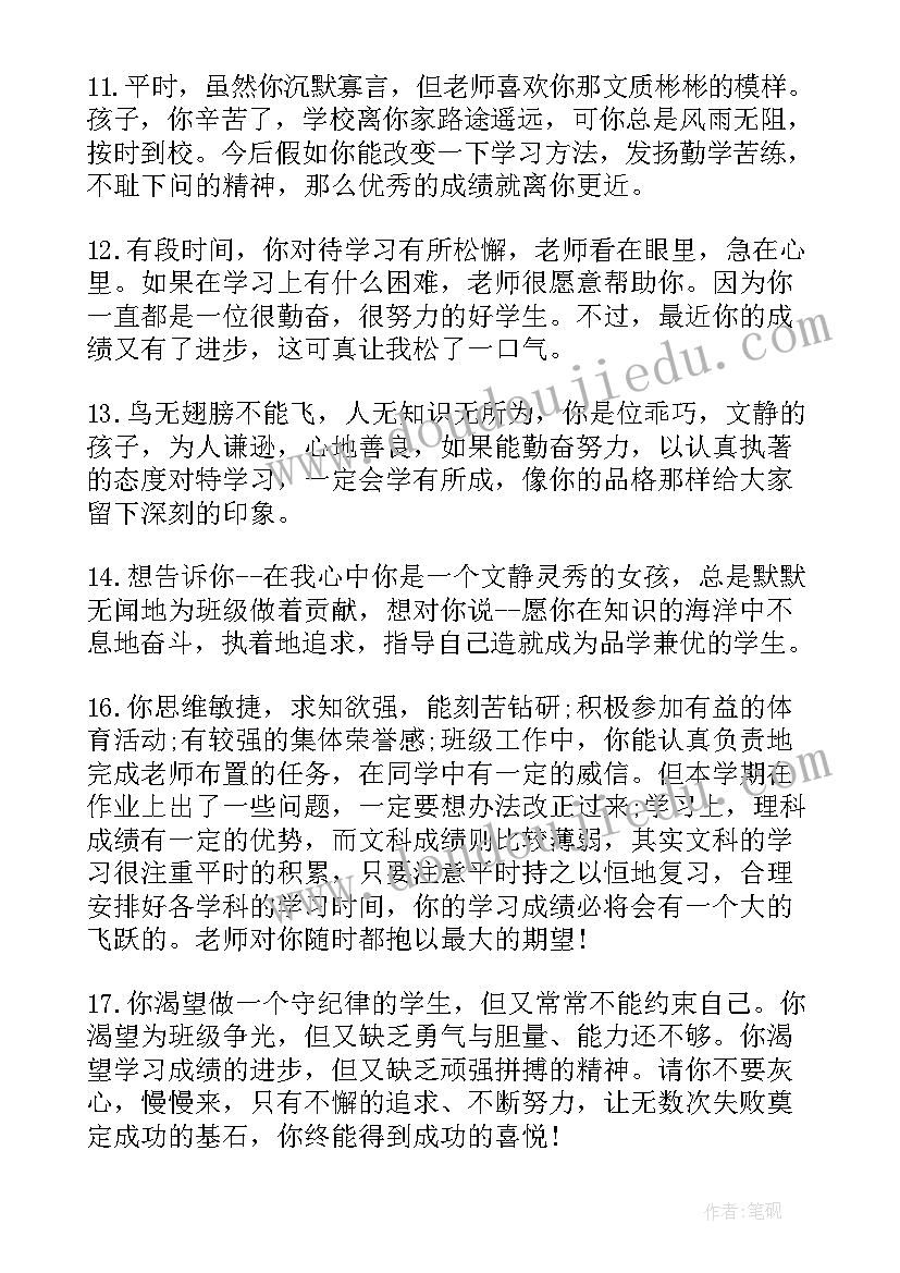 一年级报告单评语 小学一年级素质教育报告单教师评语(精选9篇)