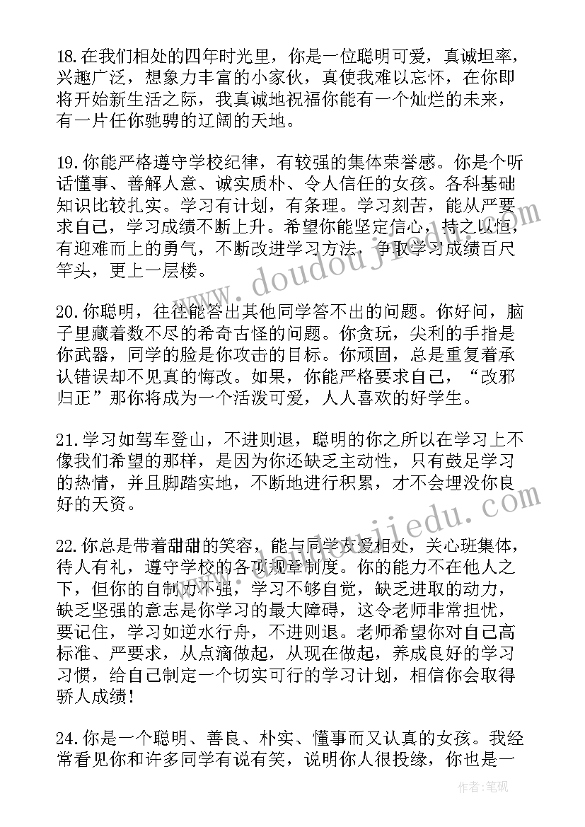 一年级报告单评语 小学一年级素质教育报告单教师评语(精选9篇)