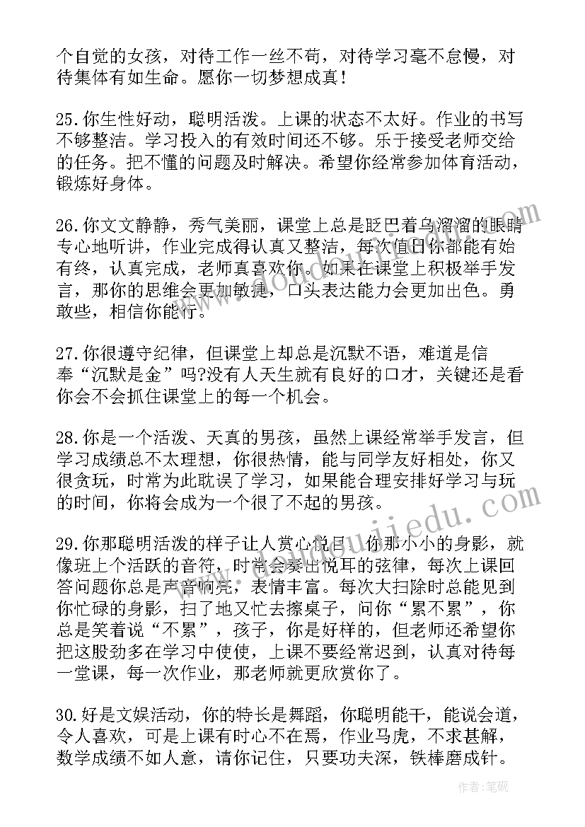 一年级报告单评语 小学一年级素质教育报告单教师评语(精选9篇)