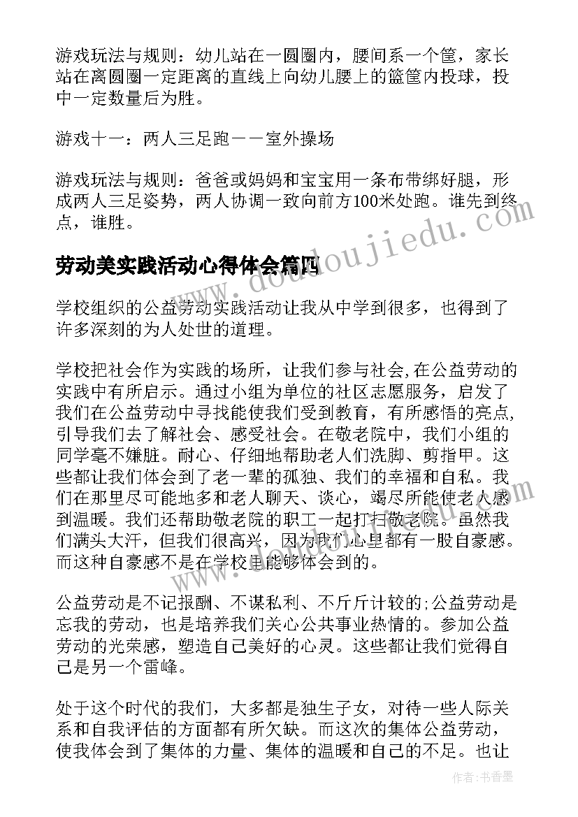 2023年劳动美实践活动心得体会(汇总5篇)