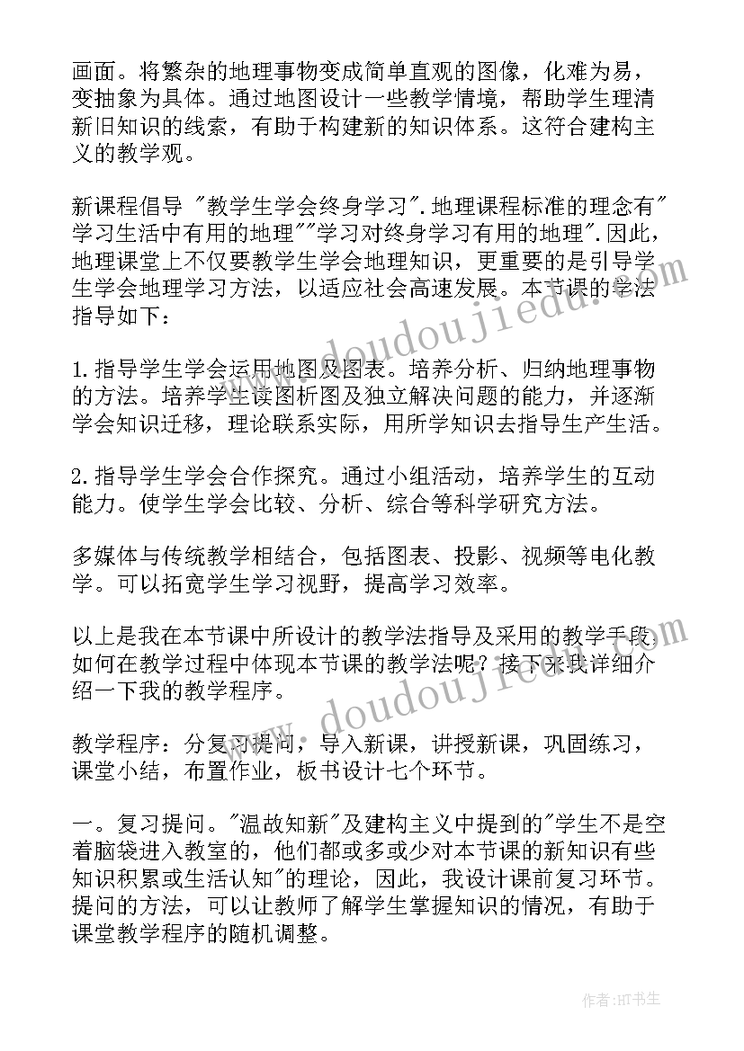 最新高中地理洋流教案 高中地理动物说课稿(实用5篇)