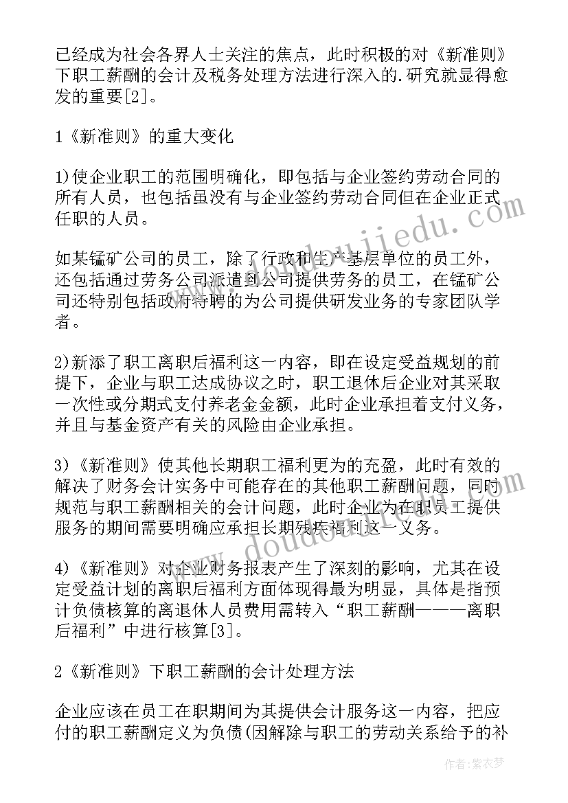 会计本科毕业论文完整版 会计类本科毕业论文(精选5篇)