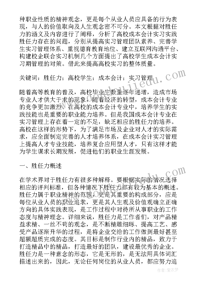 会计本科毕业论文完整版 会计类本科毕业论文(精选5篇)