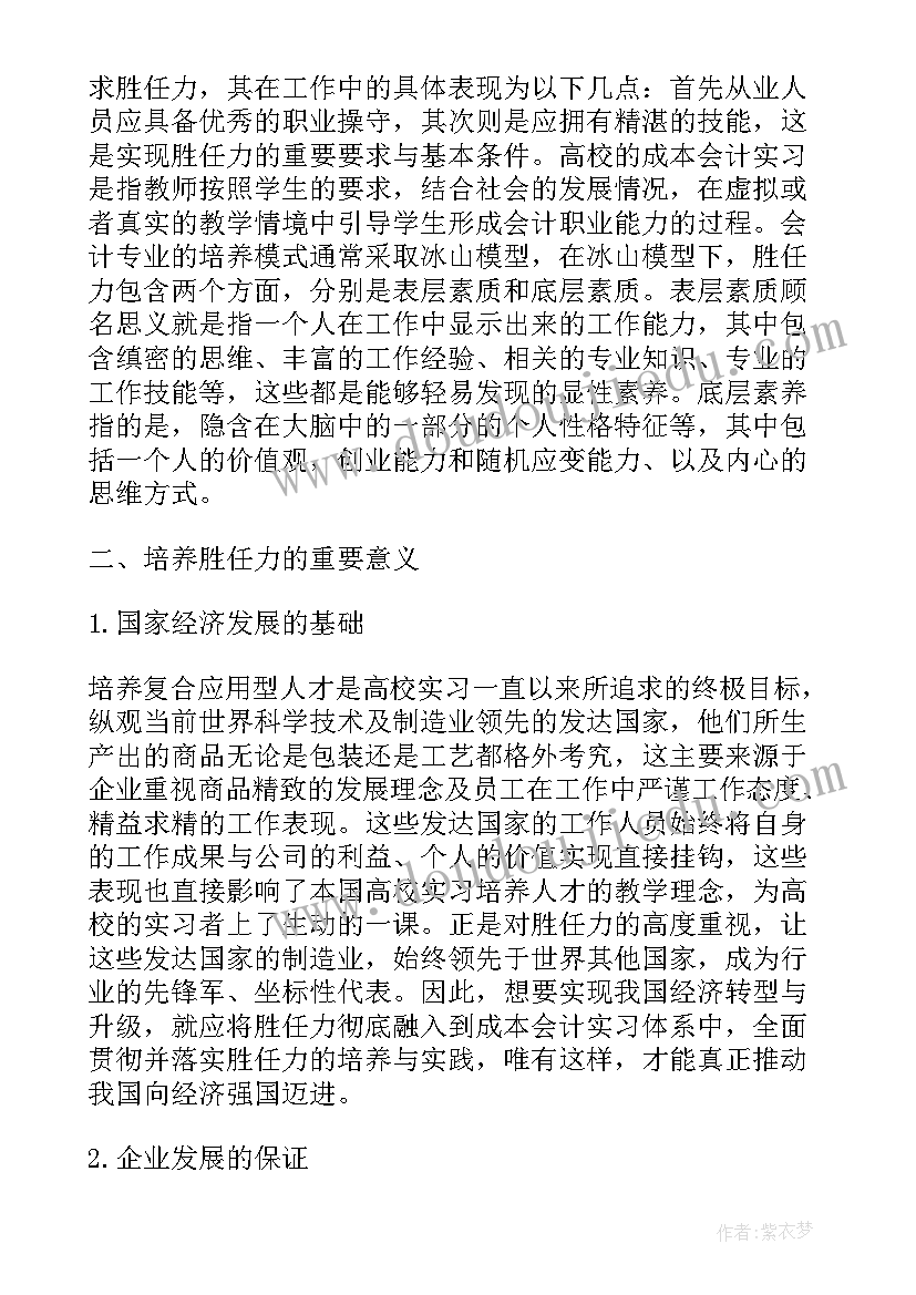 会计本科毕业论文完整版 会计类本科毕业论文(精选5篇)