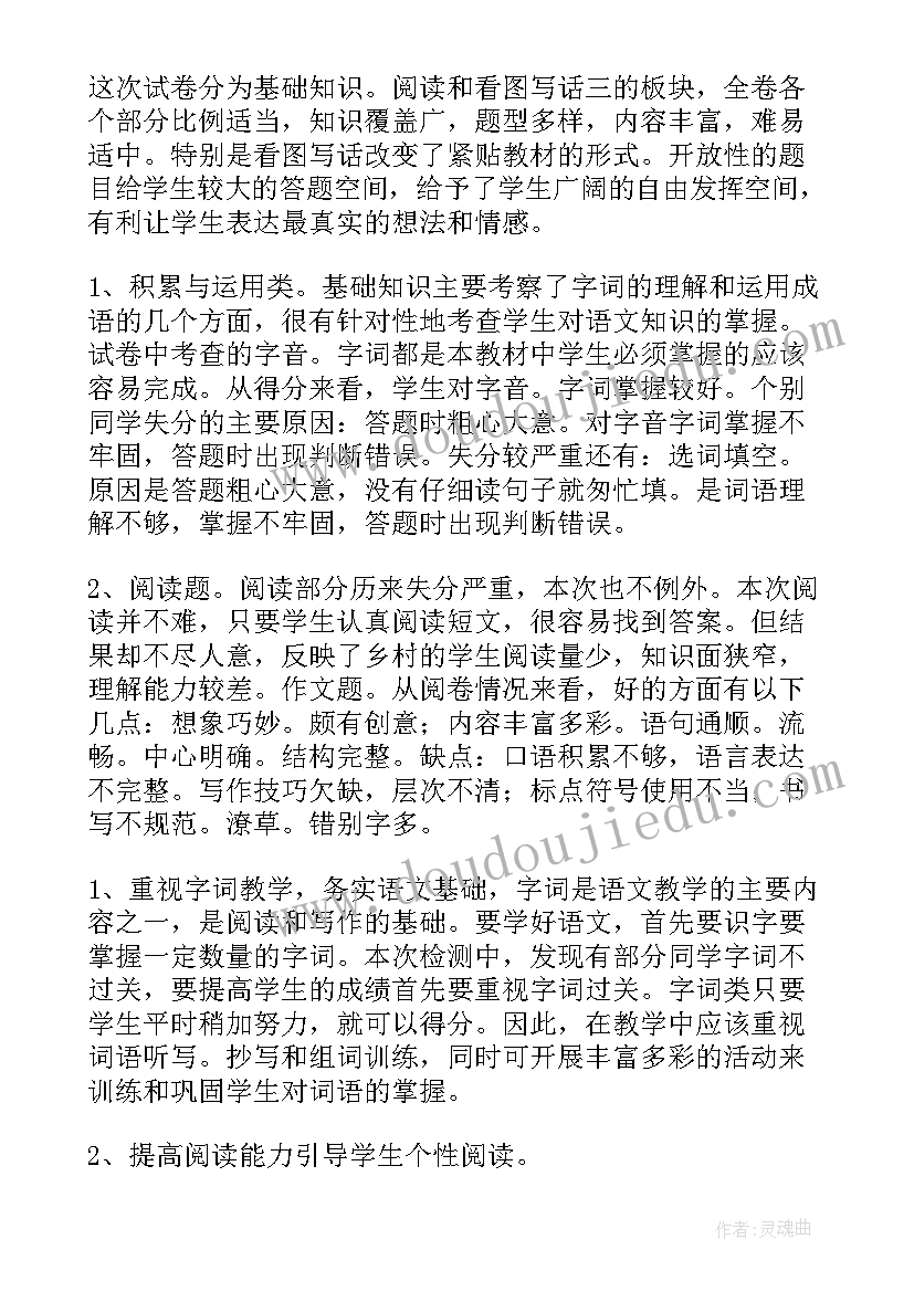 最新初中语文一模试卷分析 一年级语文期末考试质量分析报告(模板5篇)