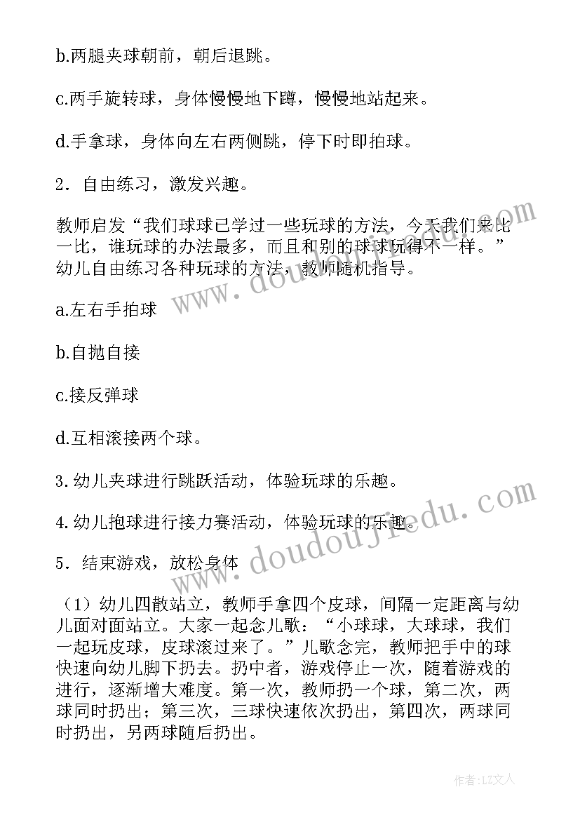 最新幼儿园小转椅游戏教案(实用5篇)