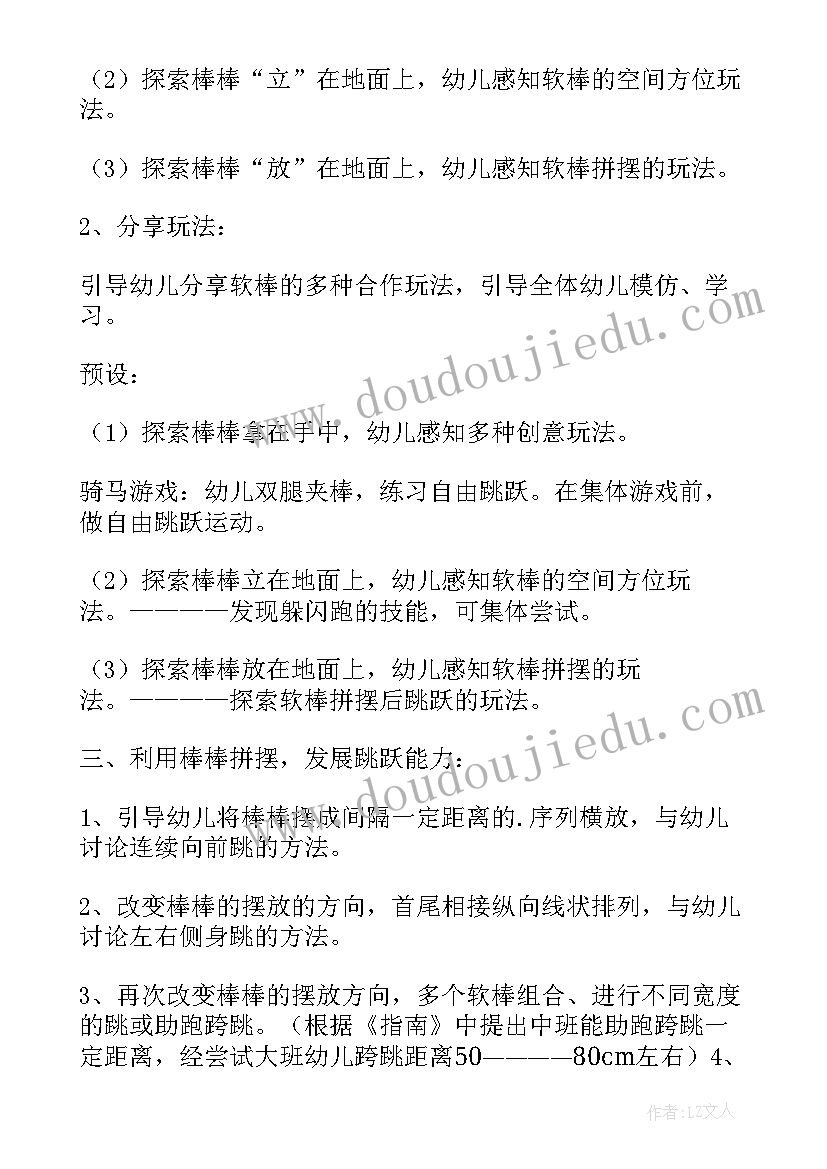 最新幼儿园小转椅游戏教案(实用5篇)