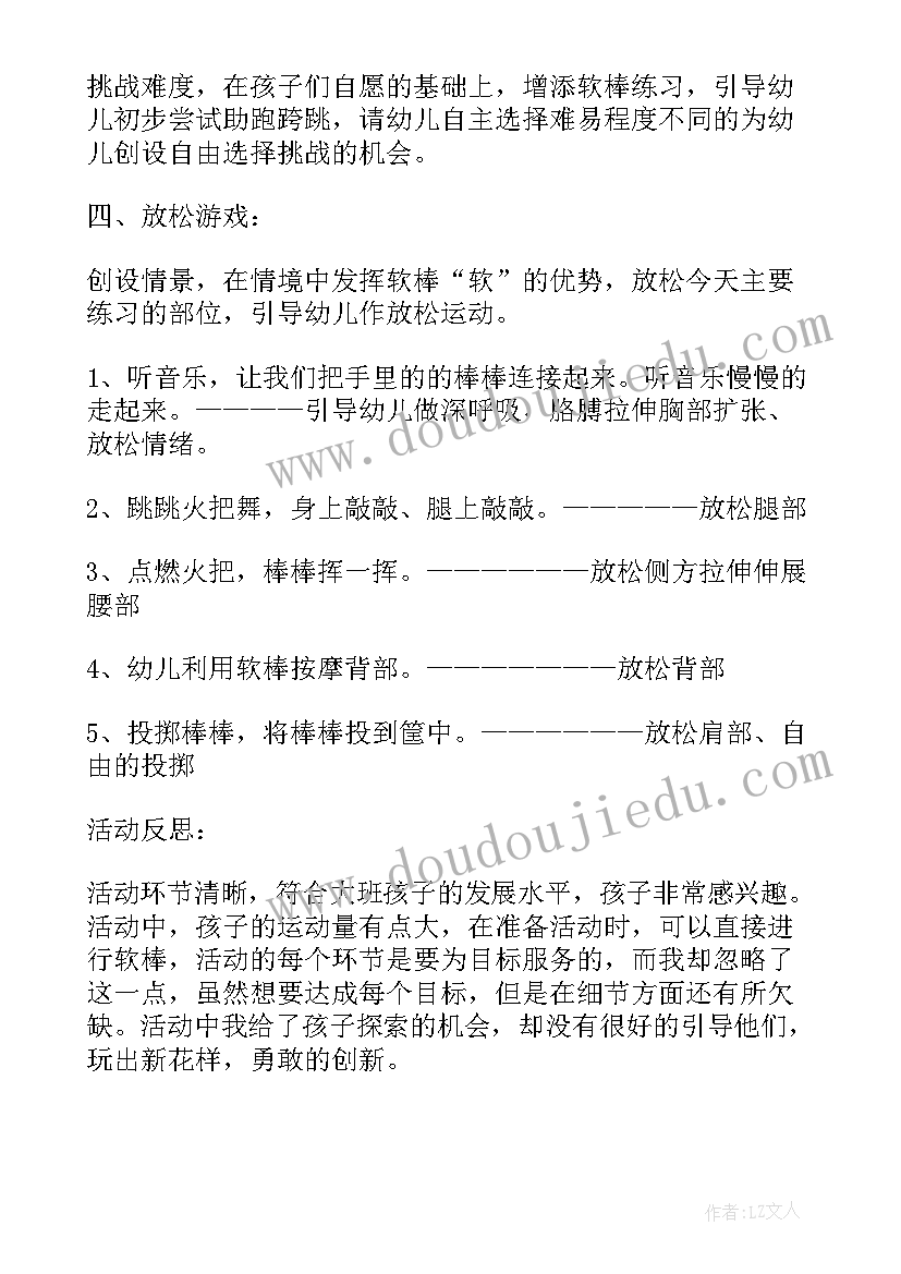 最新幼儿园小转椅游戏教案(实用5篇)