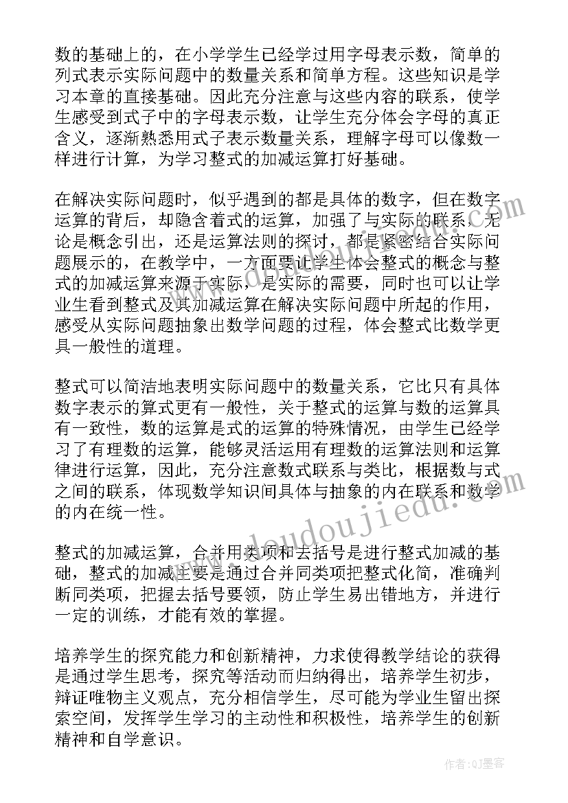 最新整式的加减去括号课后反思 整式的加减教学反思(优质5篇)