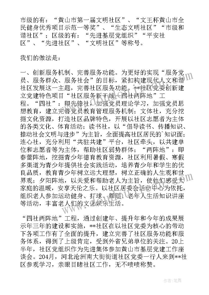 2023年党组织材料可以自己保管吗 先进党组织事迹材料(优质7篇)