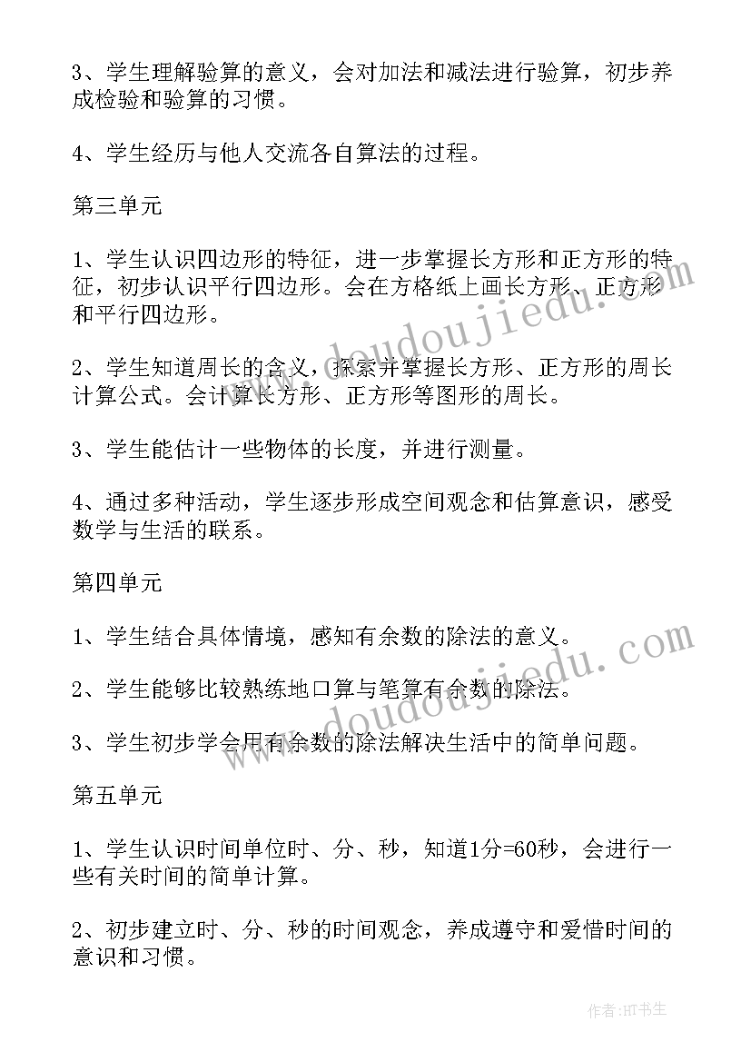 小学三年级第一学期科学教学计划表(实用5篇)