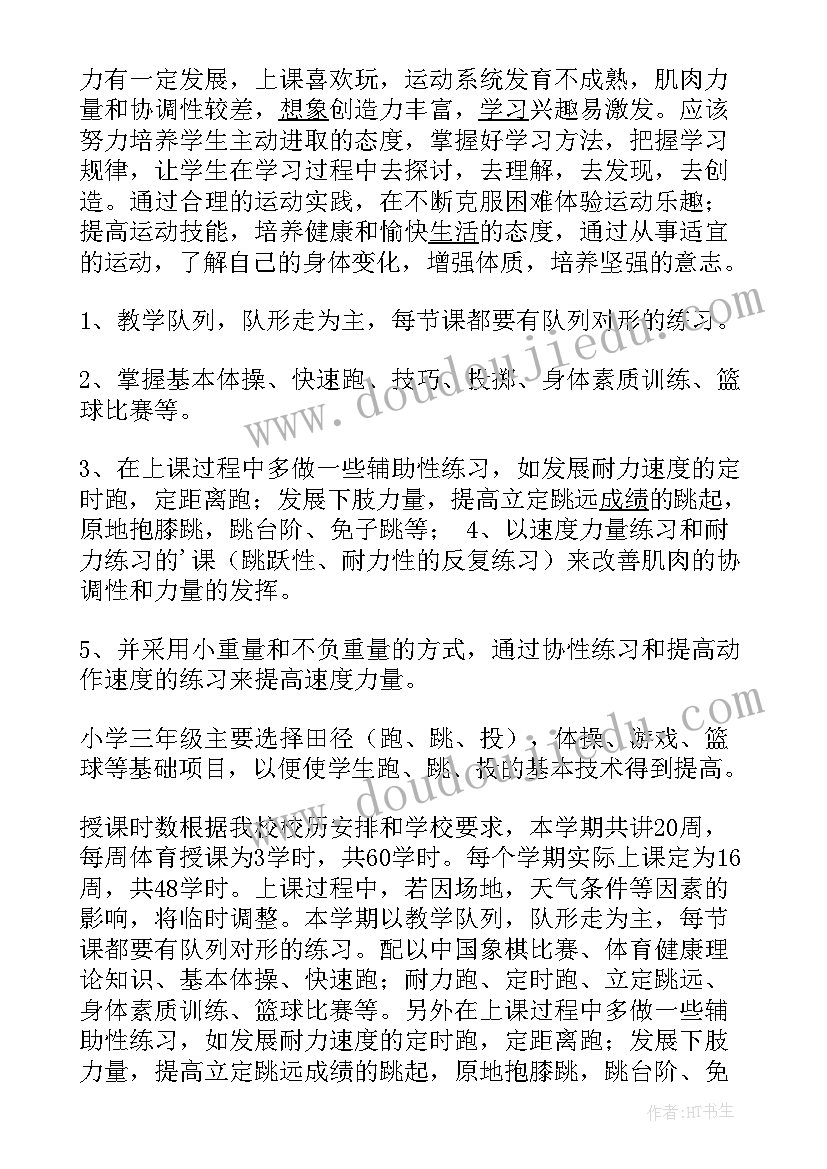 小学三年级第一学期科学教学计划表(实用5篇)