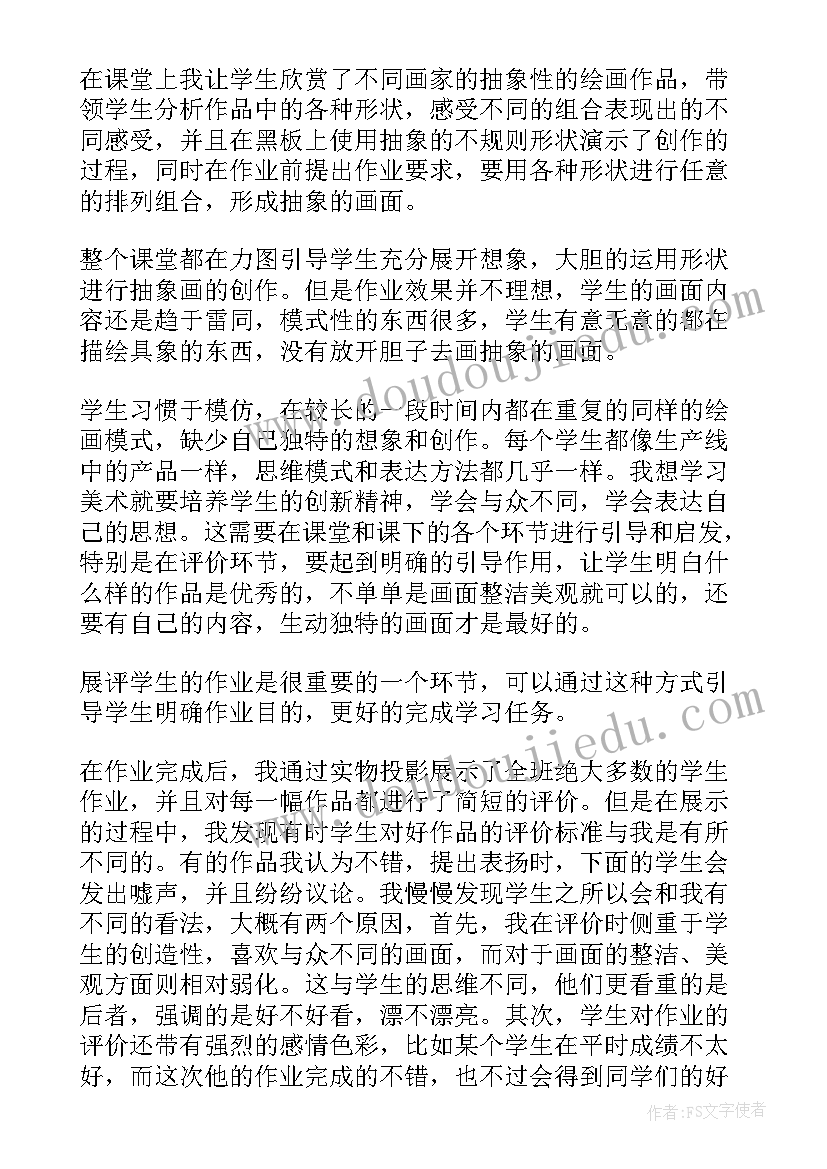 2023年美术花儿朵朵教学反思 美术教学反思(汇总10篇)