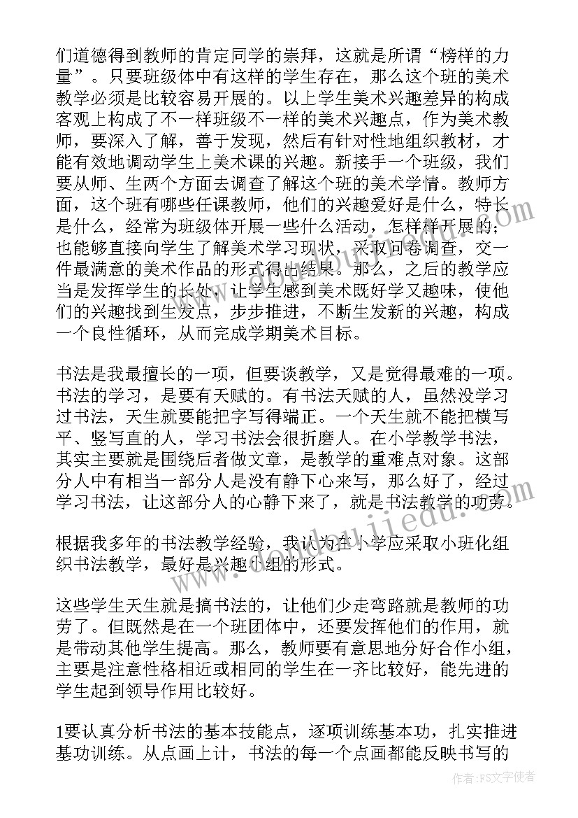 2023年美术花儿朵朵教学反思 美术教学反思(汇总10篇)