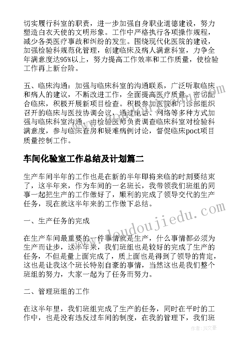 最新车间化验室工作总结及计划(模板5篇)