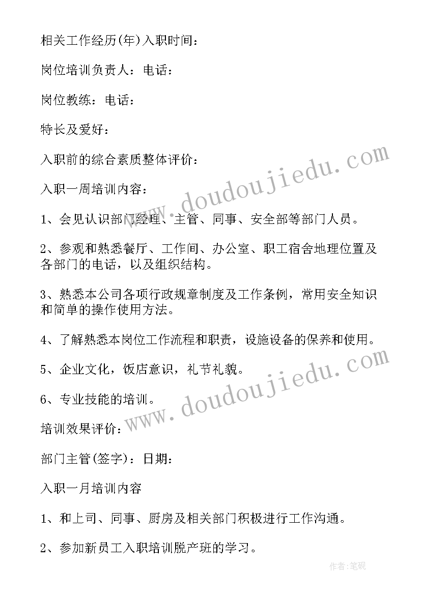 最新员工入职培训计划及方案(大全5篇)