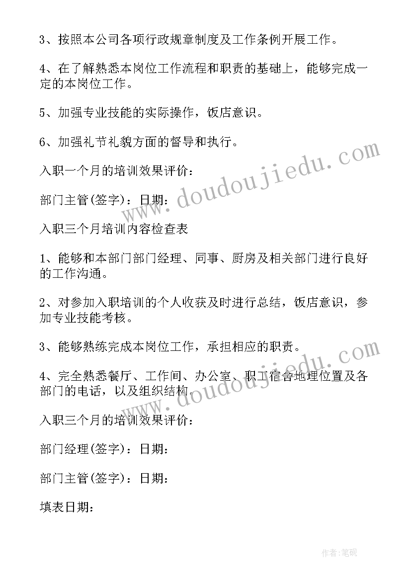 最新员工入职培训计划及方案(大全5篇)