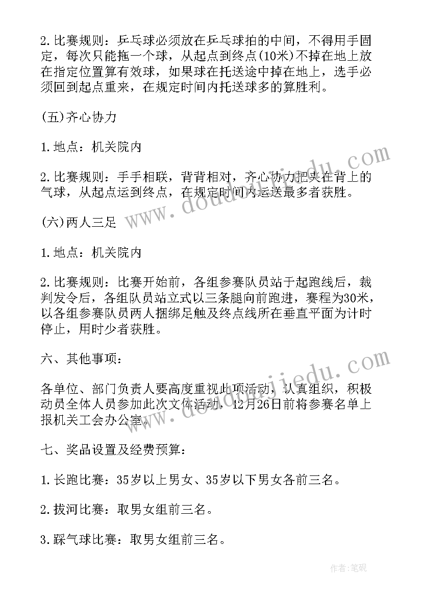 2023年学校元旦趣味活动方案设计 元旦趣味活动方案(优质5篇)