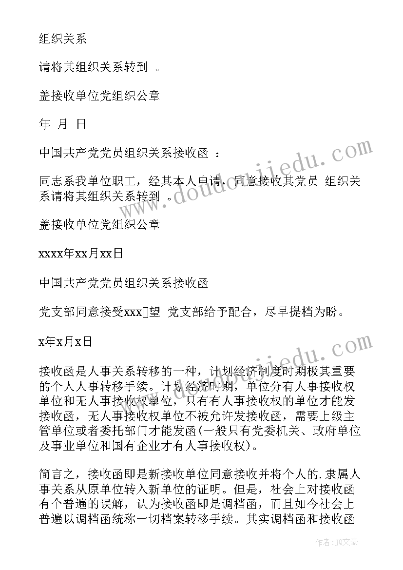 最新党组织关系 组织关系介绍信(汇总9篇)