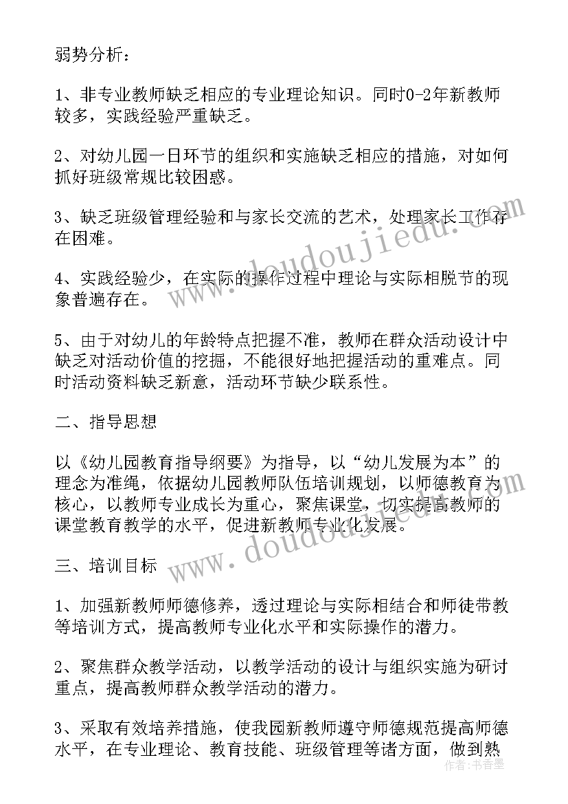 火锅店培训计划表 个人培训计划表(通用9篇)