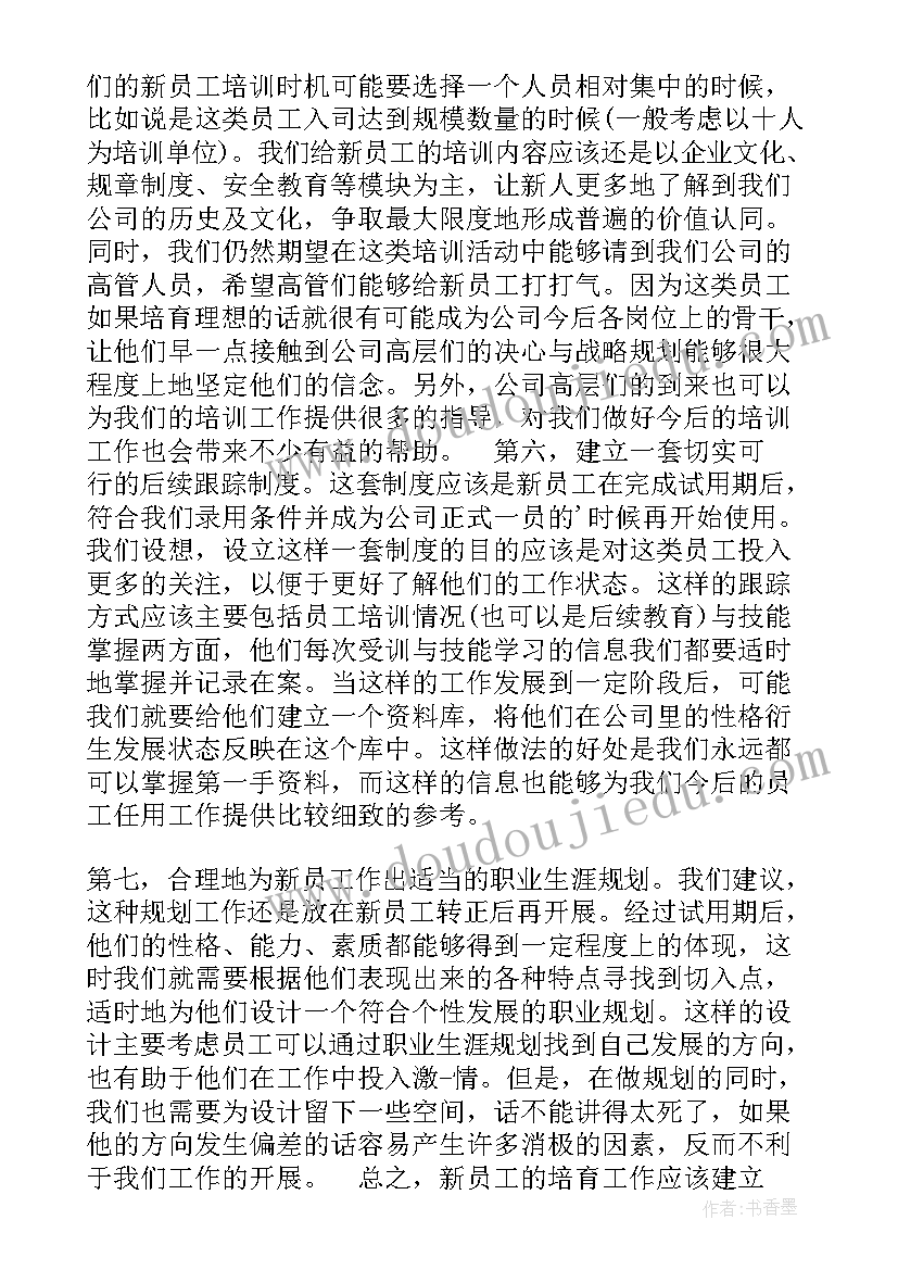 火锅店培训计划表 个人培训计划表(通用9篇)