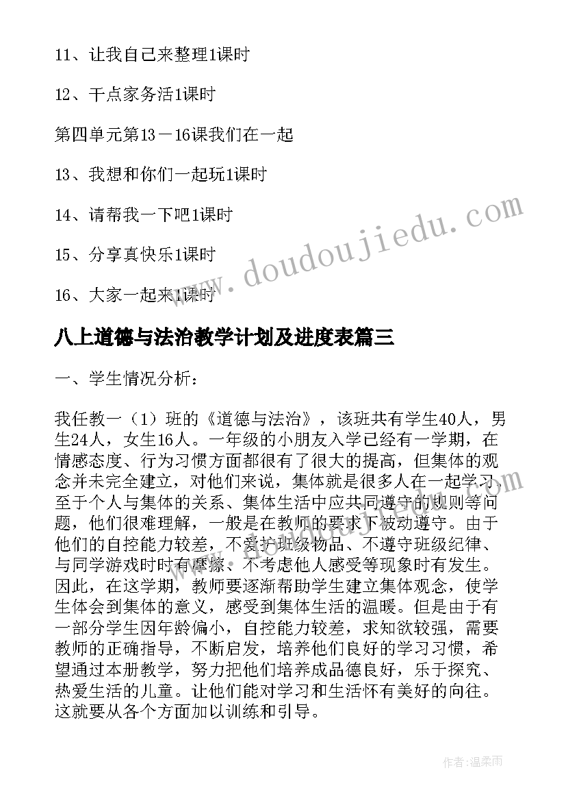 八上道德与法治教学计划及进度表(模板9篇)