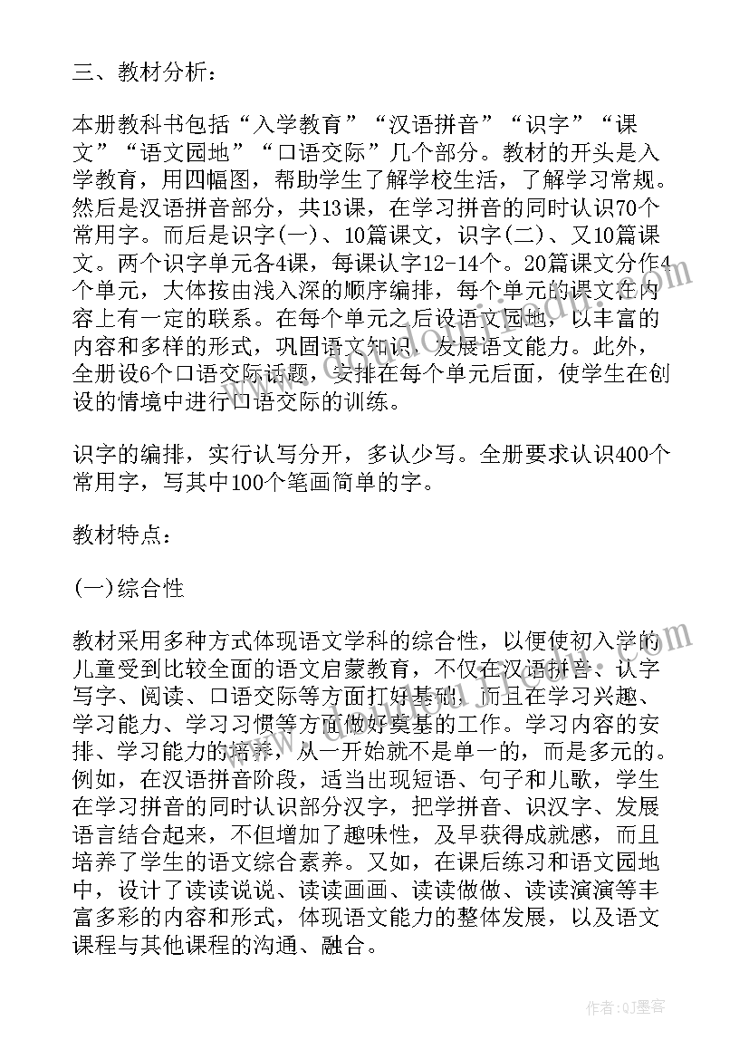 2023年一年级语文第四单元教学计划豆丁网 一年级语文单元教学计划(实用5篇)