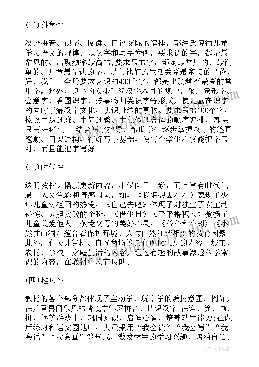 2023年一年级语文第四单元教学计划豆丁网 一年级语文单元教学计划(实用5篇)