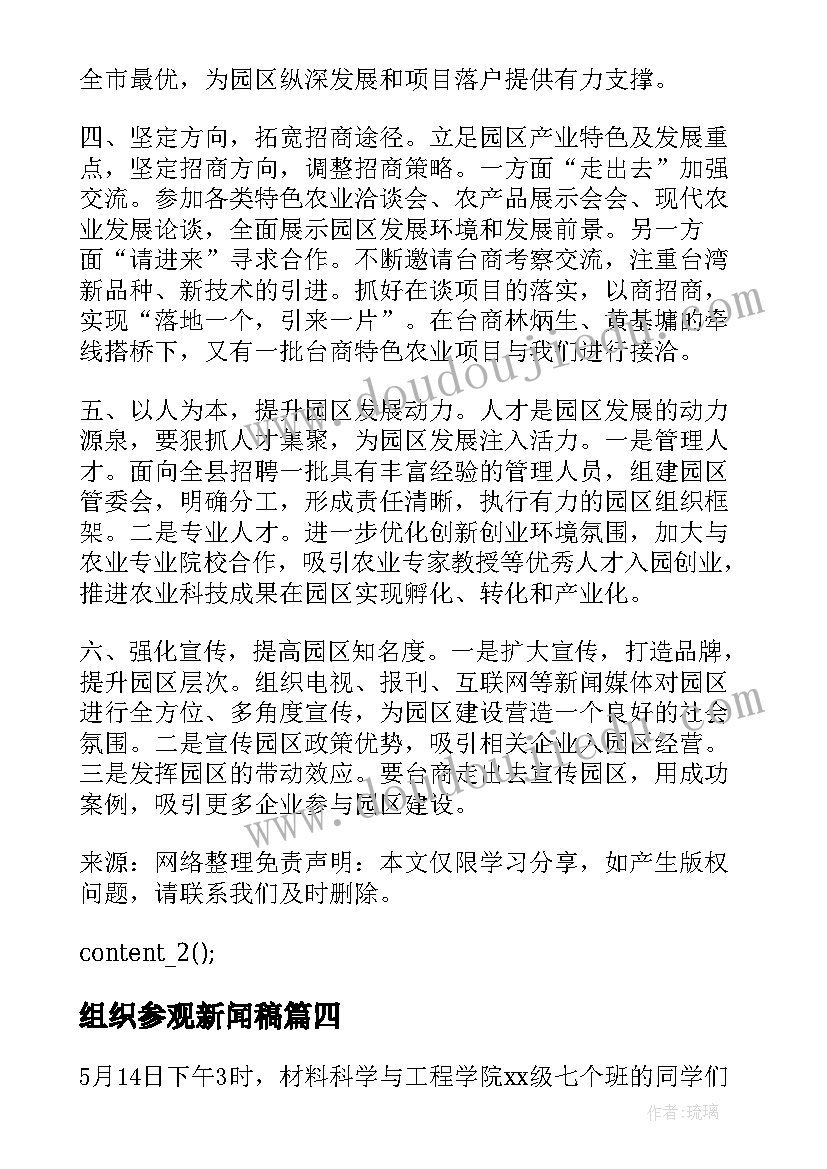 组织参观新闻稿 组织参观农业园区心得体会多篇(模板8篇)