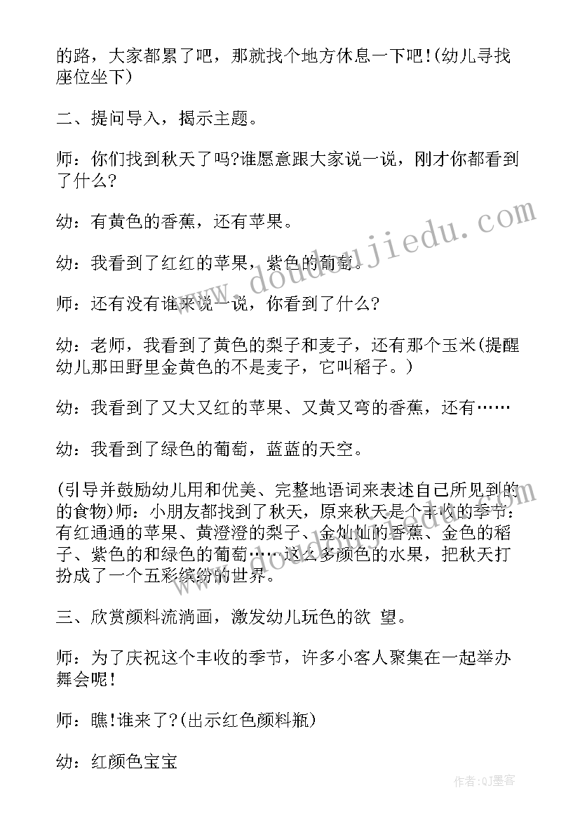 秋天到了教案及反思(优秀5篇)