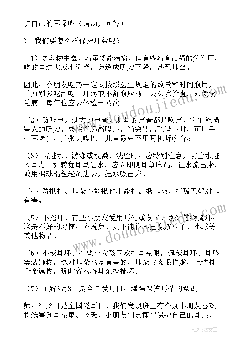 2023年幼儿园爱耳日宣传活动简报 爱耳日宣传活动方案(大全10篇)