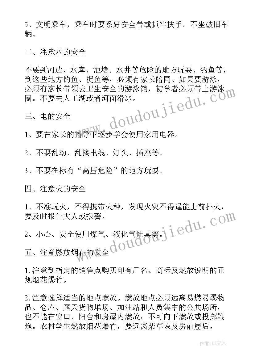 幼儿园寒假安全活动方案及流程(模板9篇)