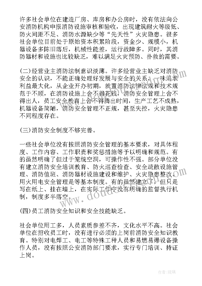 2023年消防调查报告(汇总5篇)