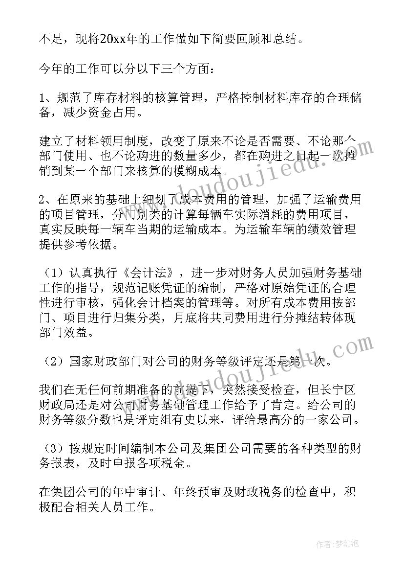 2023年运维述职报告 财务人员年终述职报告(大全8篇)