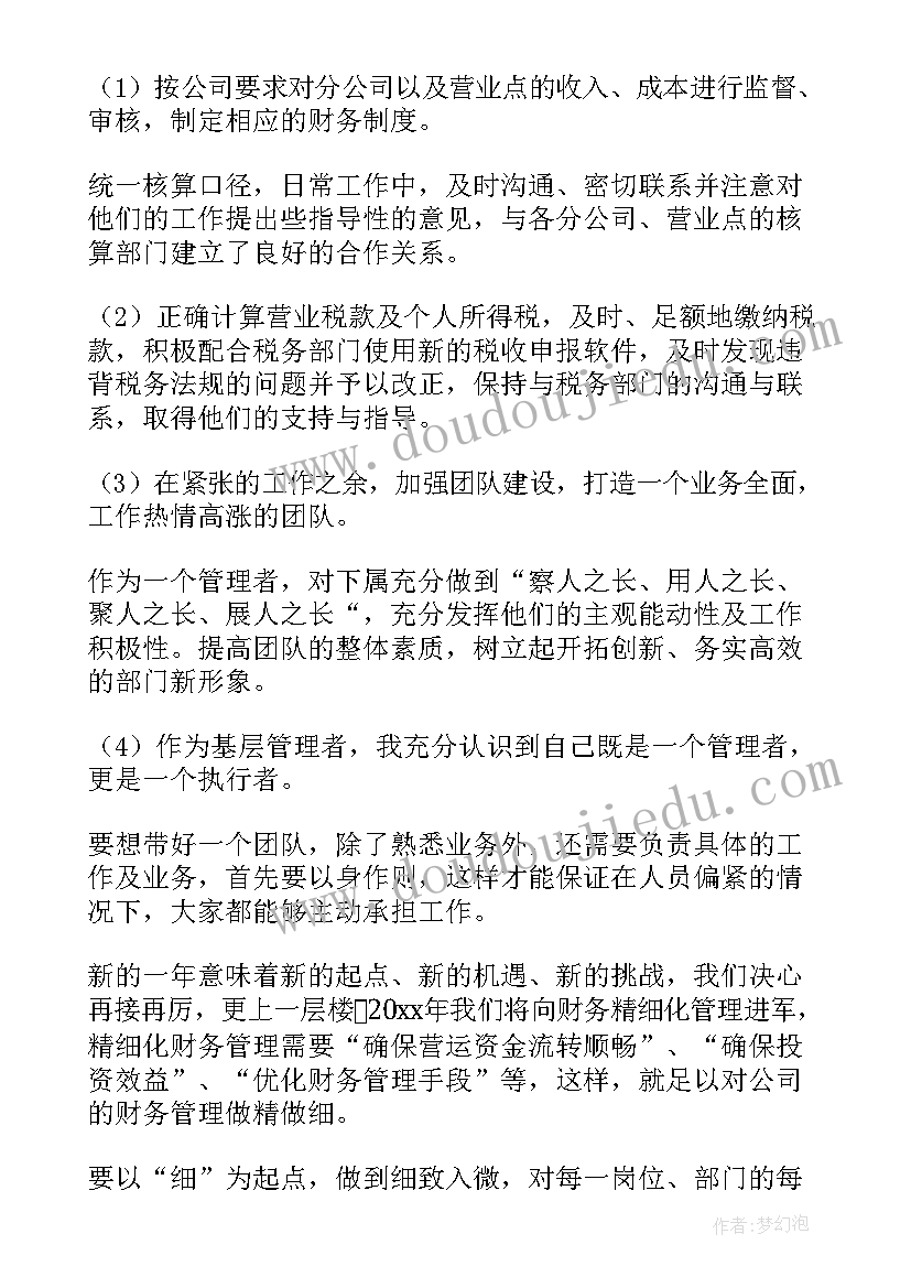 2023年运维述职报告 财务人员年终述职报告(大全8篇)