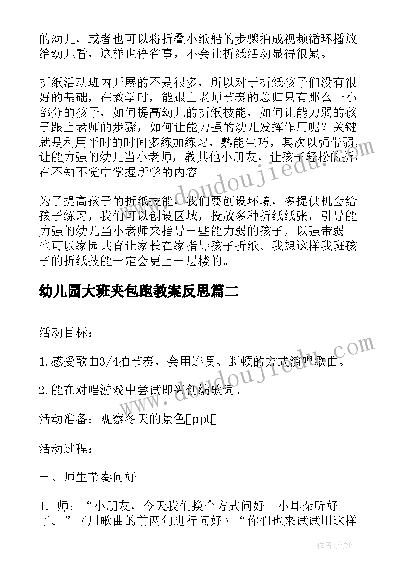 最新幼儿园大班夹包跑教案反思(汇总10篇)