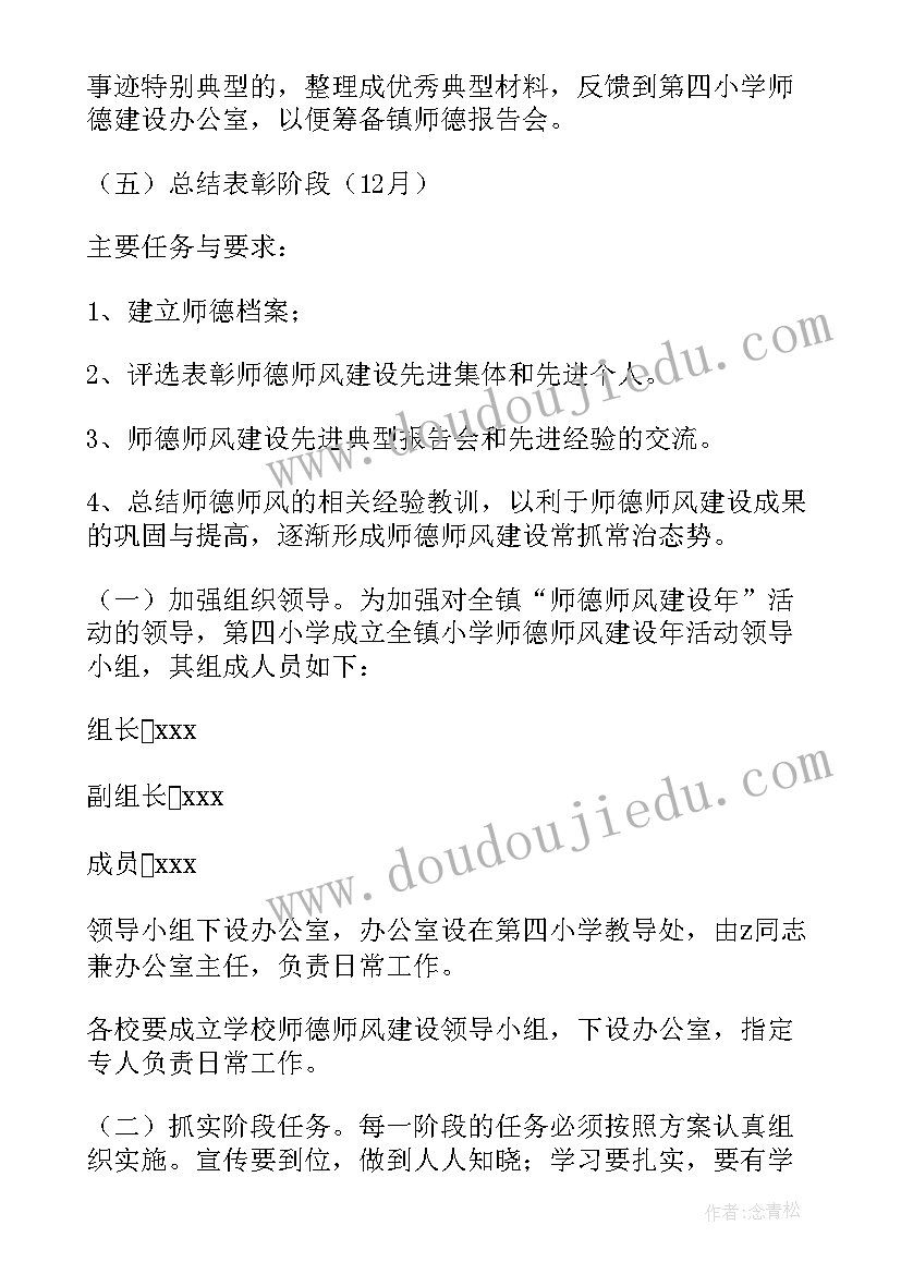 2023年师德活动方案(实用9篇)