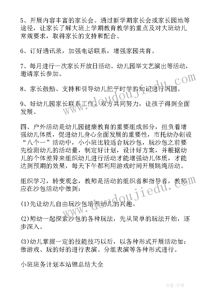 小班春季安全计划总结与反思 安全计划总结小班(大全5篇)